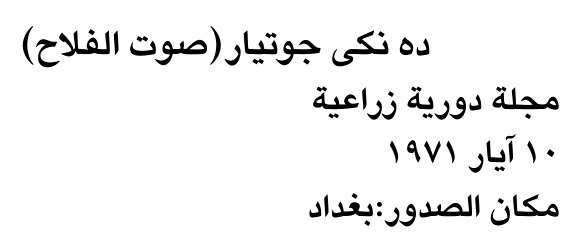 ده نكي جوتيار (صوت الفلاح) — Part Two