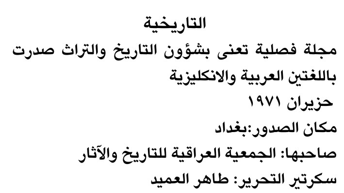 التاريخية — Part Two
