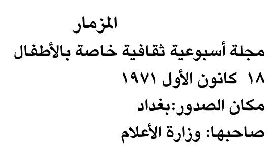 المزمار
