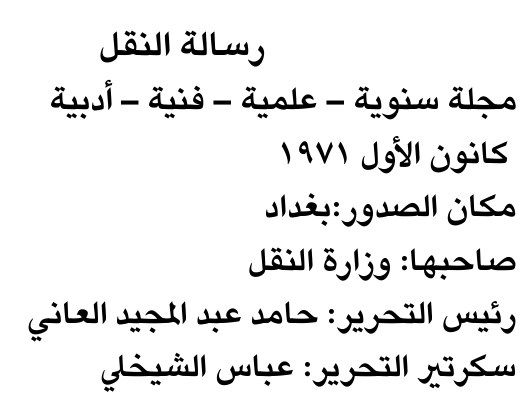 رسالة النقل