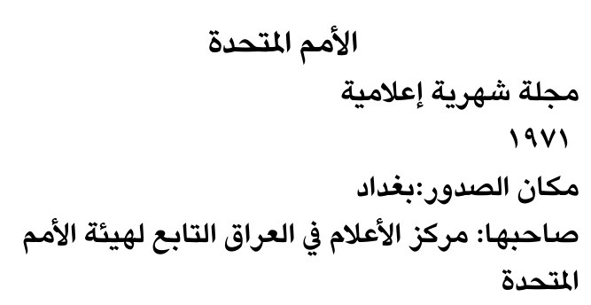الأمم المتحدة