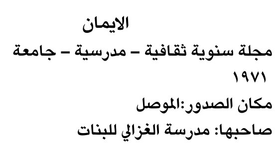 الايمان