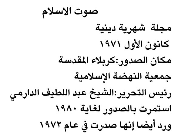 صوت الاسلام