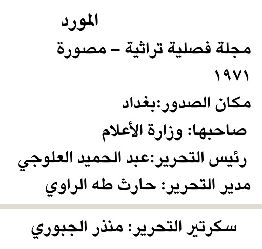 المورد