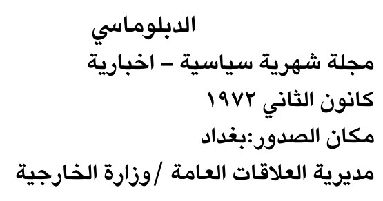 الدبلوماسي