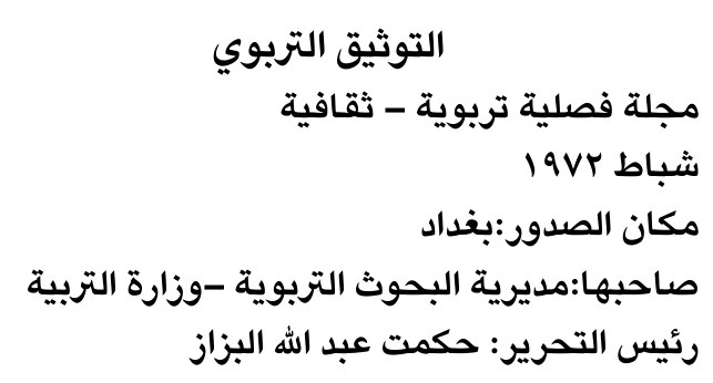 التوثيق التربوي