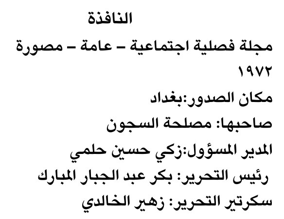 النافذة