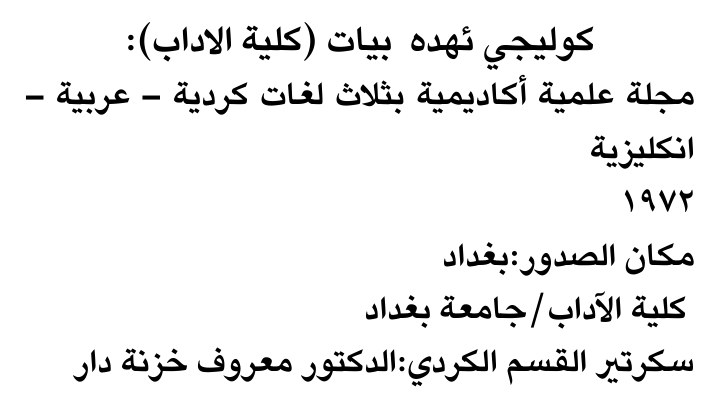 كوليجي تهده بيات (كلية الآداب):