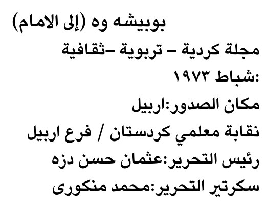 بوبيشه وه (إلى الامام)