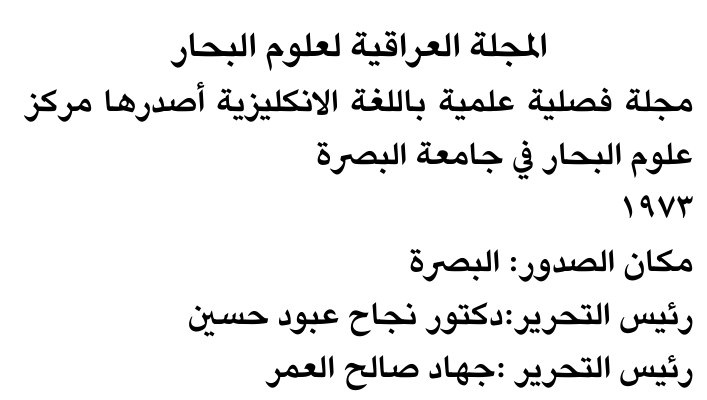 المجلة العراقية لعلوم البحار