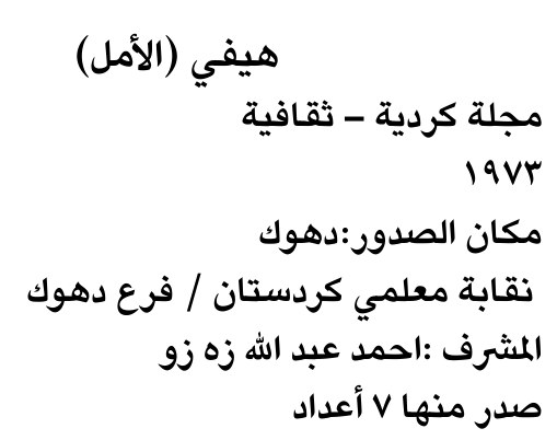 هيفي (الأمل)