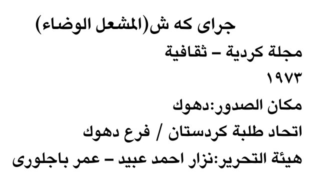 جراى كه ش (المشعل الوضاء)