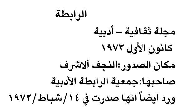 الرابطة