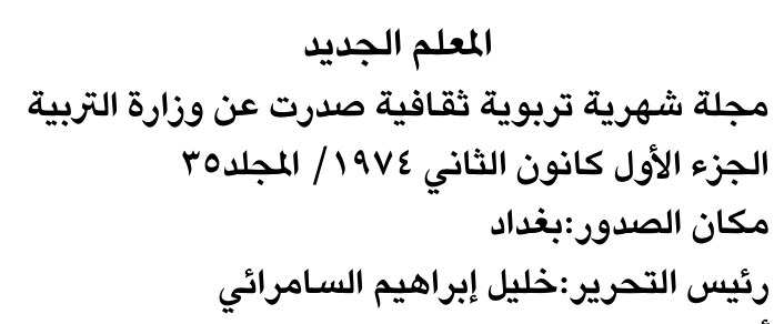 المعلم الجديد — Part Two