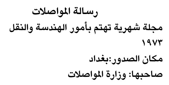 رسالة المواصلات