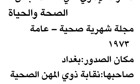 الصحة والحياة