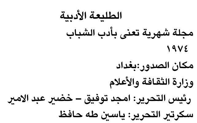 الطليعة الأدبية