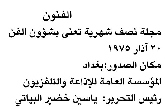 الفنون — Part Two