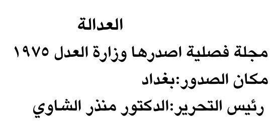 العدالة — Part Two