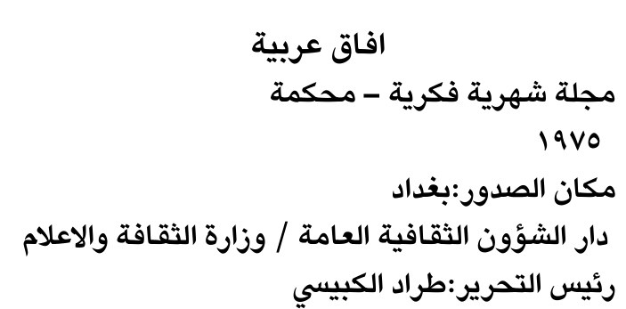 افاق عربية