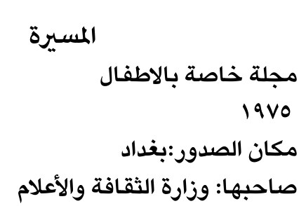 المسيرة