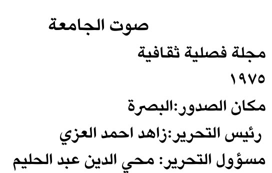 صوت الجامعة — Part Two
