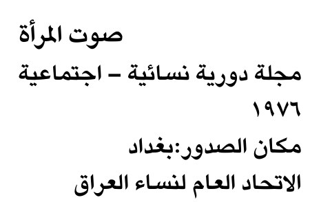 صوت المرأة