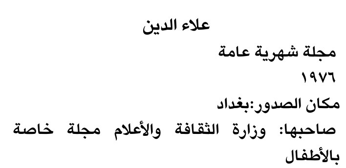 علاء الدين