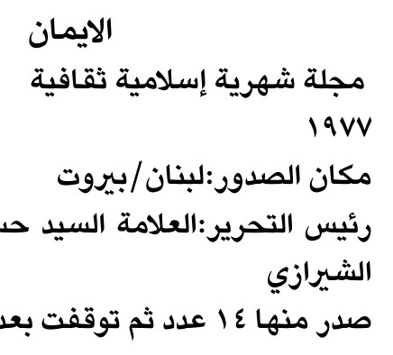 الايمان
