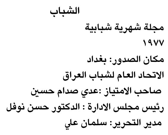 الشباب