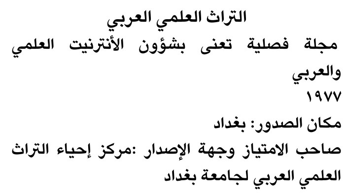 التراث العلمي العربي