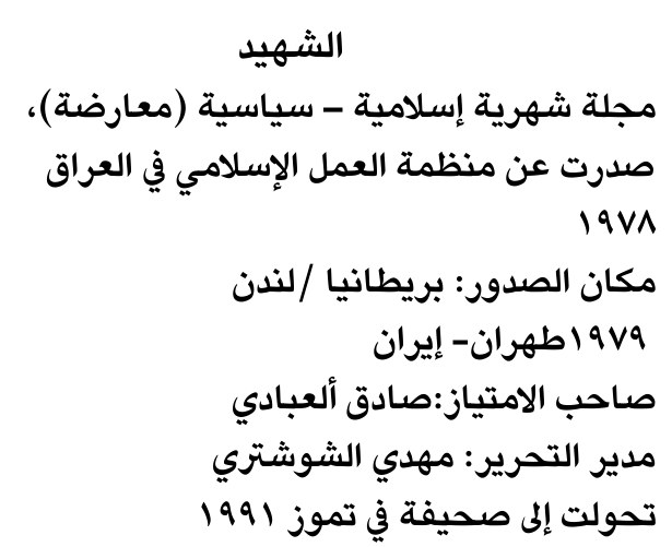 الشهيد