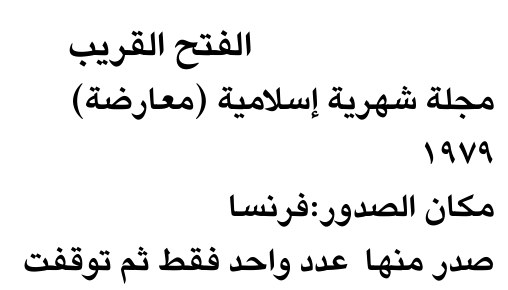 الفتح القريب