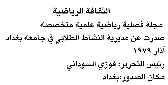 الثقافة الرياضية