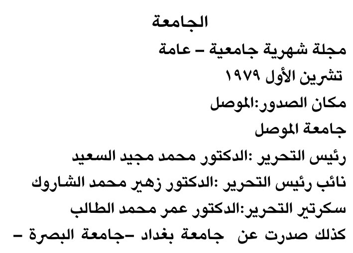 الجامعة