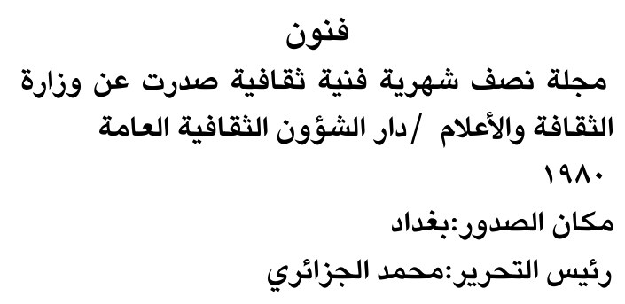فنون