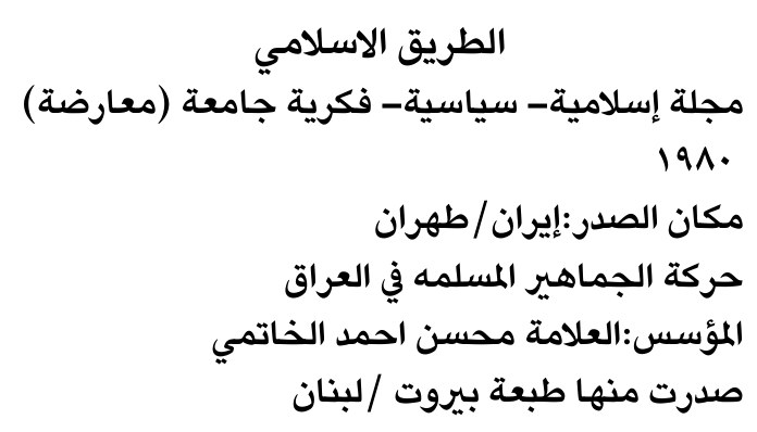 الطريق الإسلامي