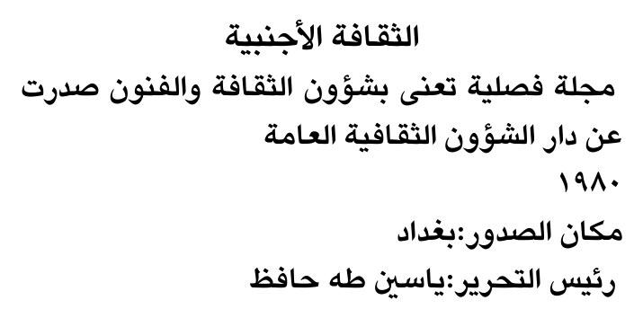 الثقافة الأجنبية