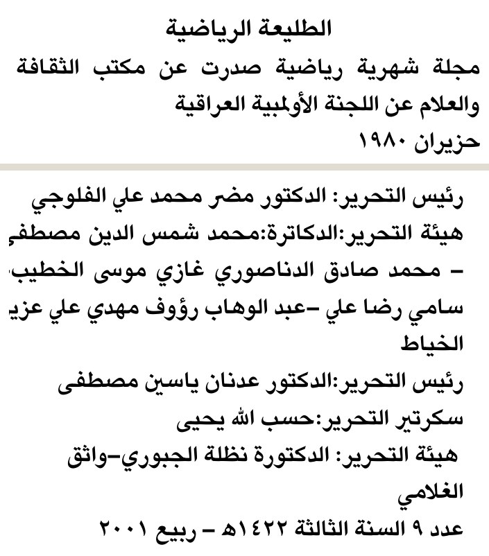 الطليعة الرياضية