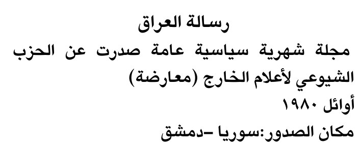 رسالة العراق