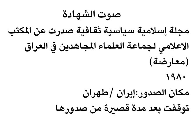 صوت الشهادة