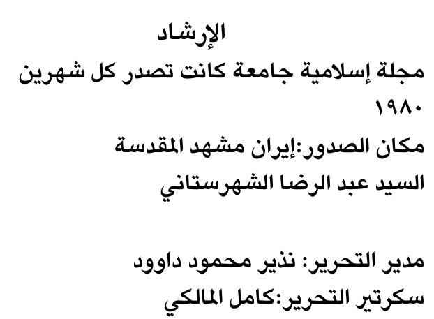 الإرشاد — Part Two