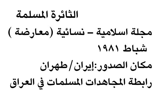 الثائرة المسلمة