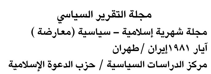 مجلة التقرير السياسي