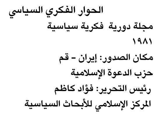 الحوار الفكري السياسي