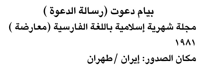 بيام دعوت (رسالة الدعوة)