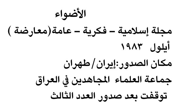الأضواء