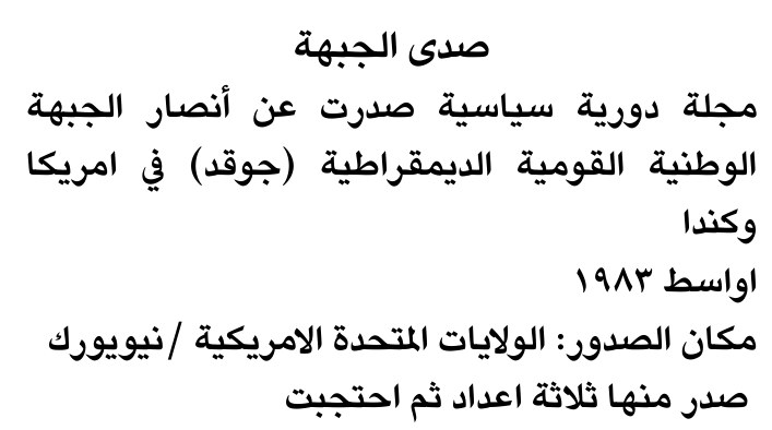 صدى الجبهة