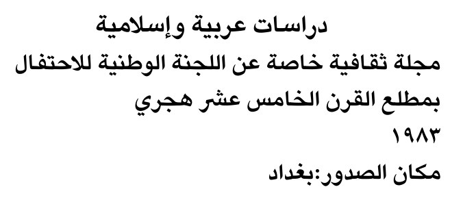 دراسات عربية وإسلامية