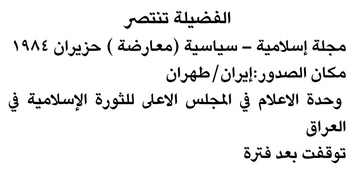 الفضيلة تنتصر